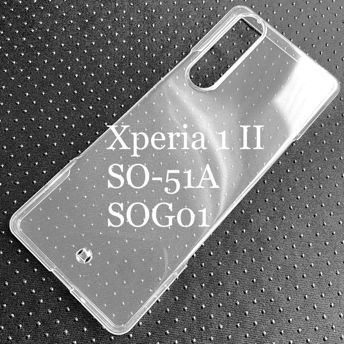 Xperia 1 II(SO-51A/SOG01)用ソフトケース★ワイヤレス充電対応★ELECOM拍卖