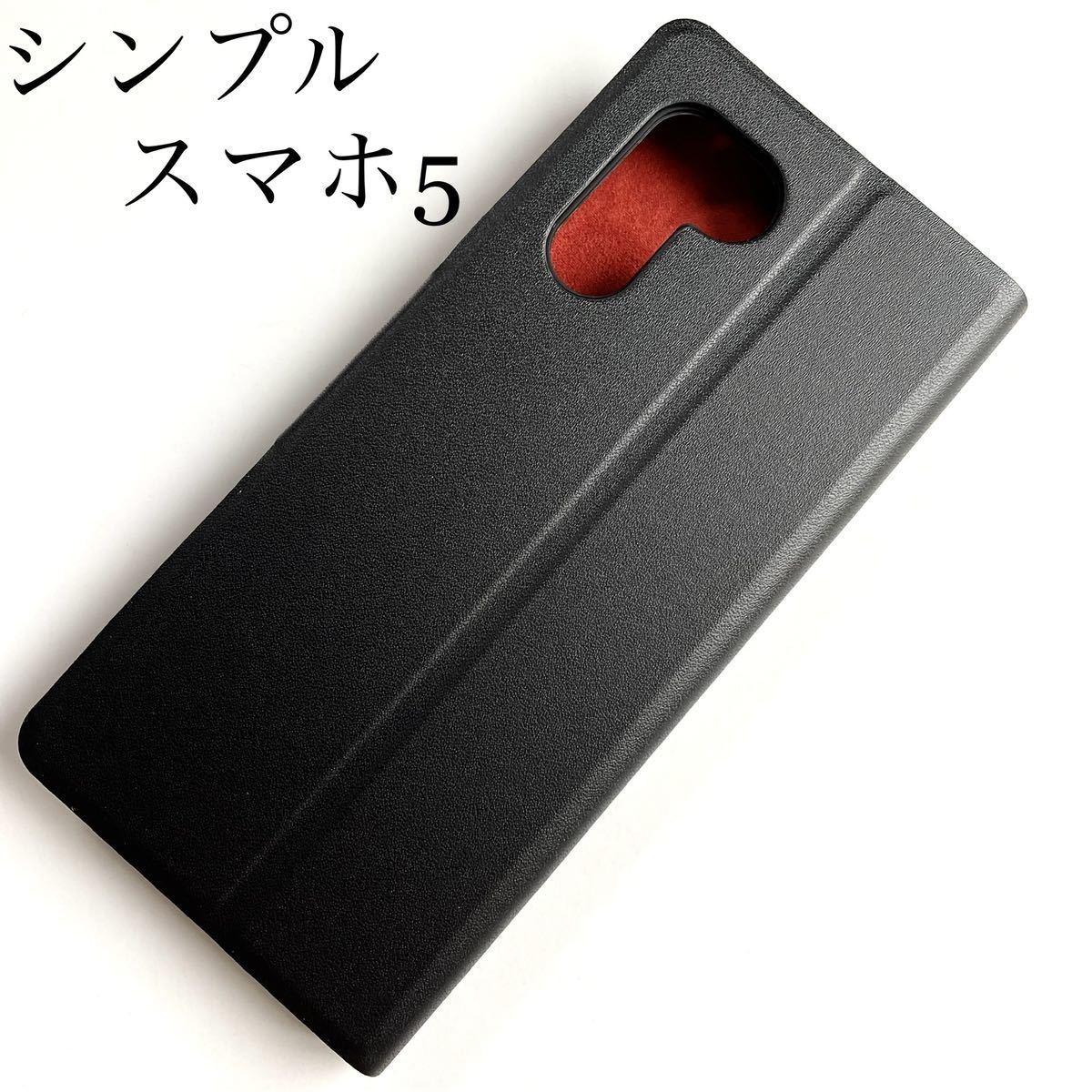 シンプルスマホ5用レザーケース★スリムタイプ★サイドマグネット付★スタンド機能付★カード入付★ELECOM★ブラック拍卖