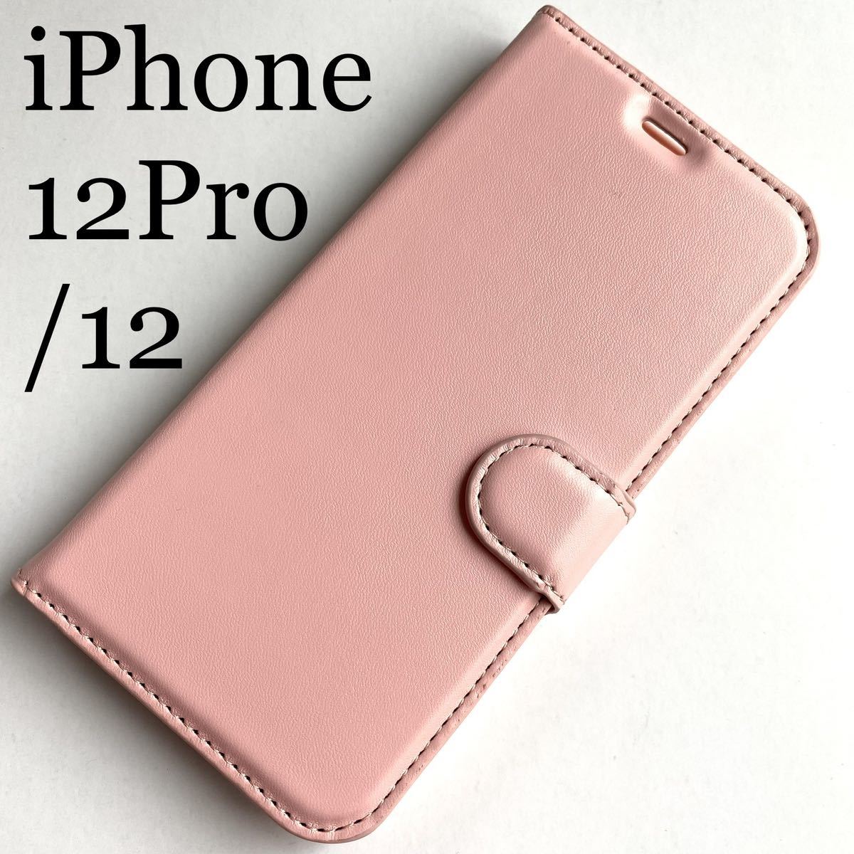 iPhone 12/12Pro用スリムタイプレザーケース★サイドマグネット付★スタンド機能付★カード入付★ELECOM★ピンク拍卖