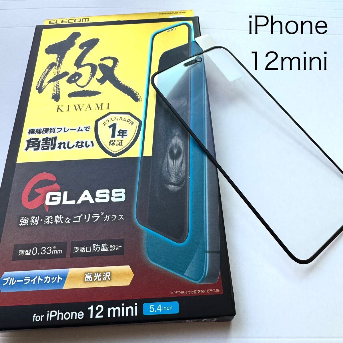 iPhone12mini用ゴリラガラスフィルム★ブルーライト40%カット★フレーム付★硬度9H★エアレス加工★ELECOM拍卖