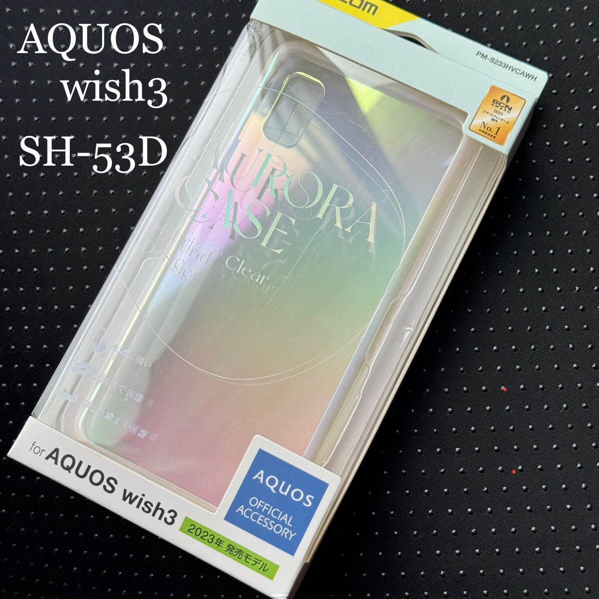 AQUOS wish3(SH-53D)用ハイブリッドケース★オーロラ★凸型リブ付★4角TPUクッション付★エレコム拍卖