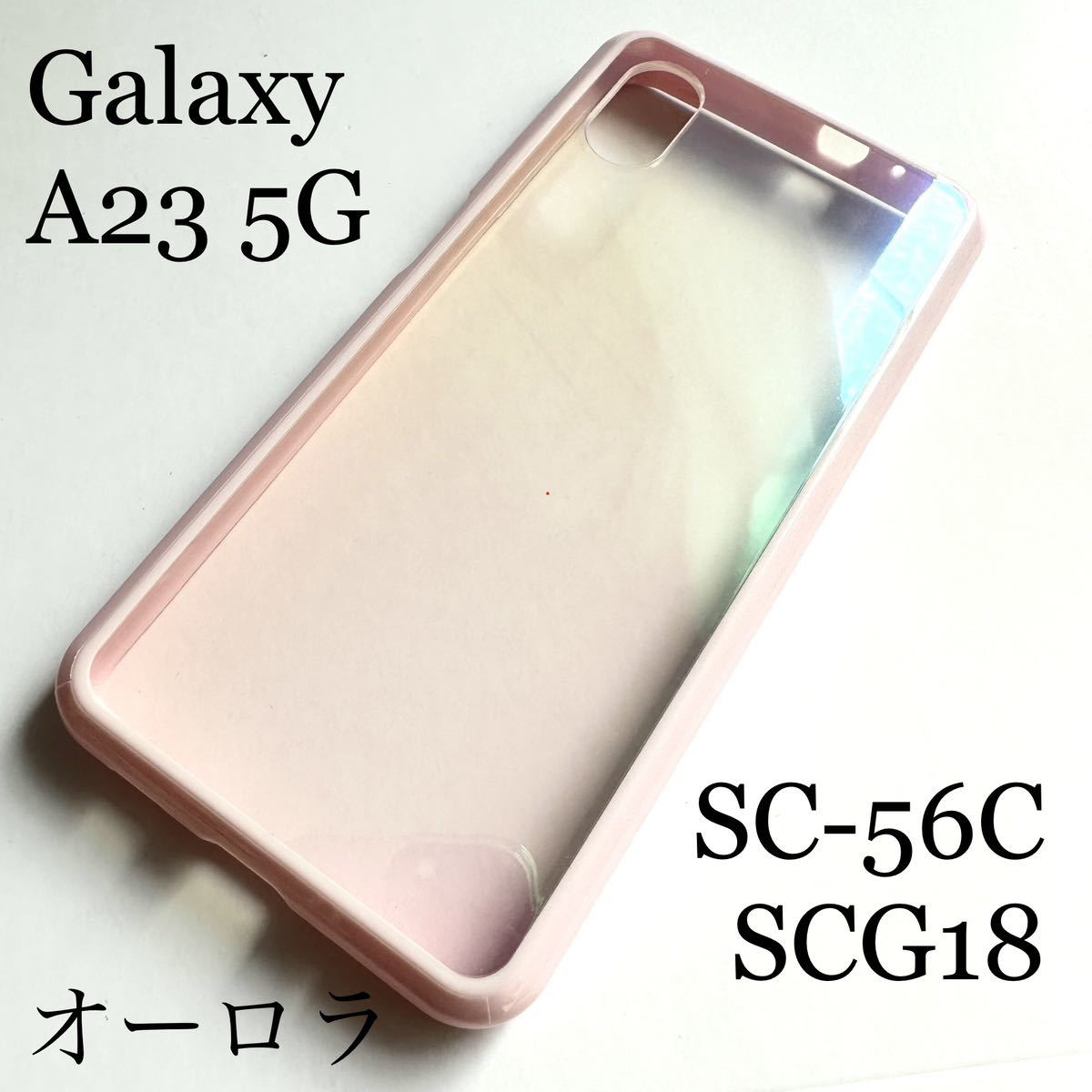 Galaxy A23 5G(SC-56C/SCG18)ハイブリッドケース★オーロラ★凸型リブ付★4角エアクッション付★エレコム拍卖
