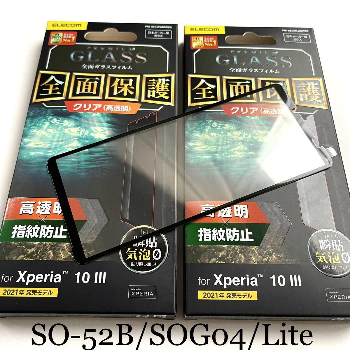 Xperia 10Ⅲ(SO-52B/SOG04/Lite)用フルカバーガラスフィルム★2個セット★★高透明★気泡0★0.33mm★硬度9H★日本製ガラス★ELECOM拍卖