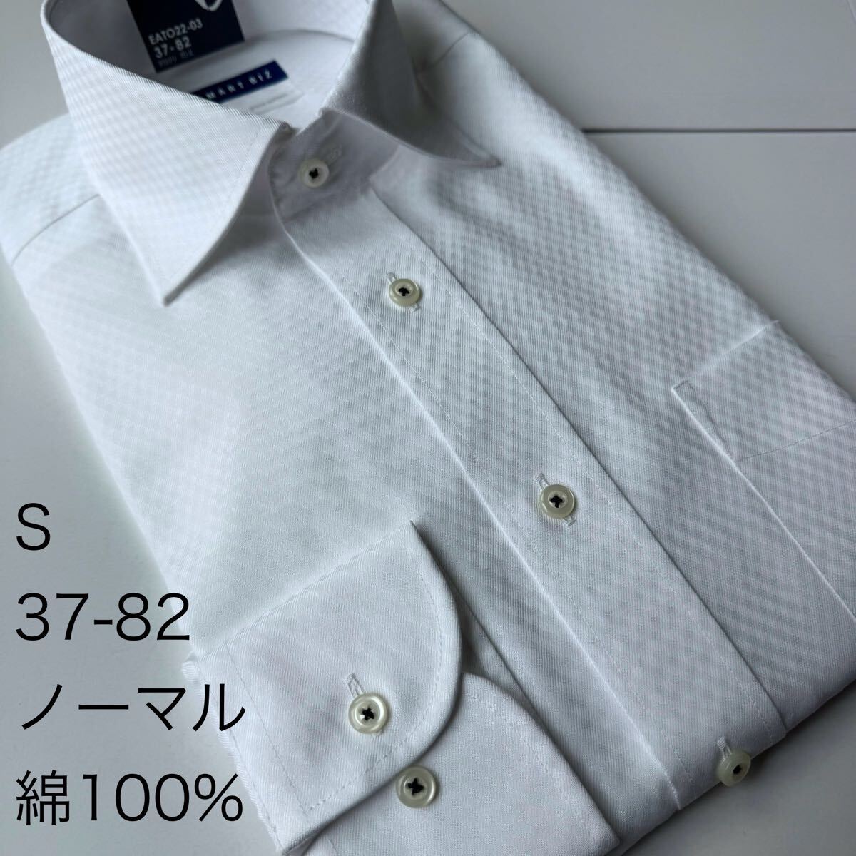 ワイシャツ★Sサイズ37-82★ノーマルタイプ★綿100%★超形状安定★DRESS CODE 101(SMART BIZ)拍卖
