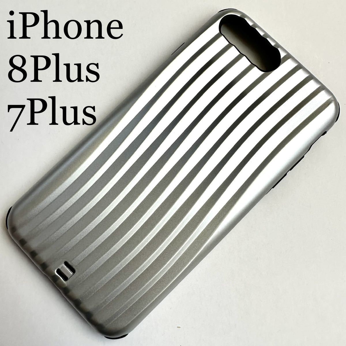 iPhone8Plus/7Plus用ハードケース★四隅エアクッション付★ELECOM★シルバー拍卖