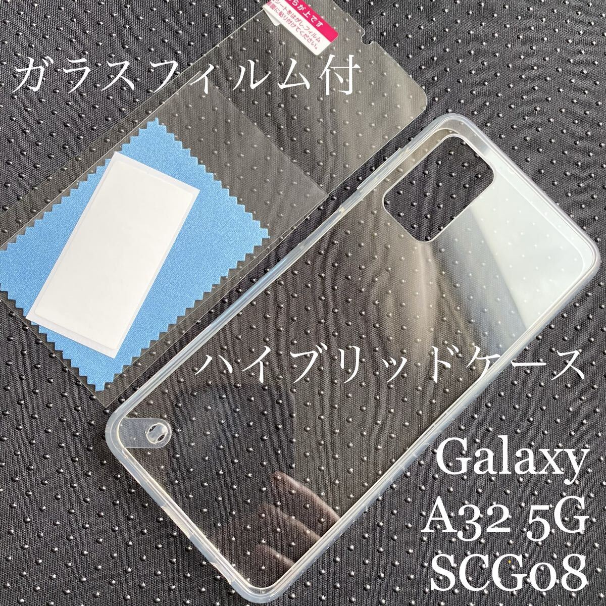 Galaxy A32 5G(SCG08)用ハイブリッドケースとガラスフィルムセット★四角エアクッション★ELECOM★クリア拍卖