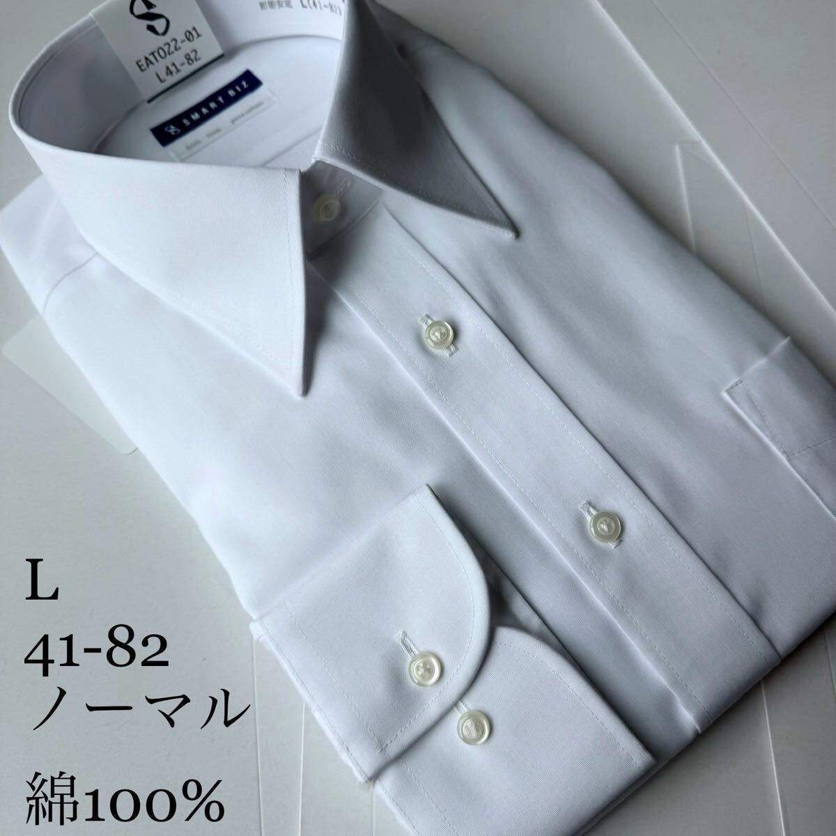 ワイシャツ★Lサイズ41-82★ノーマルタイプ★綿100%★超形状安定★ノーアイロン★ SMART BIZ拍卖