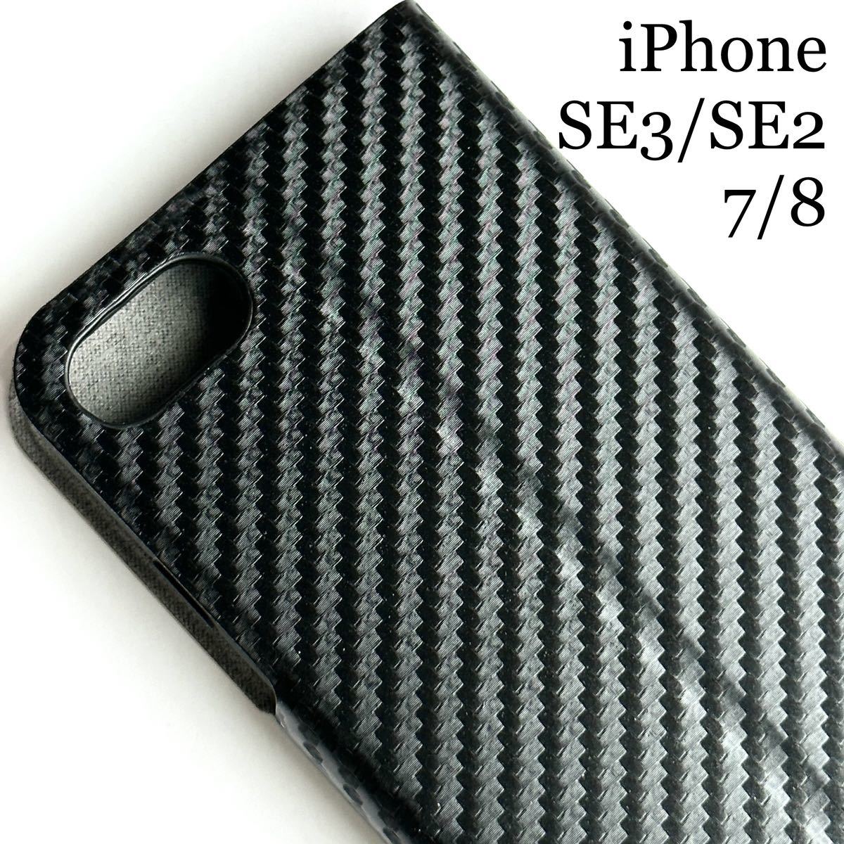 iPhone SE3/SE2/8/7用スリムレザーケース★サイドマグネット付★スタンド機能付★カード入付★ELECOM★カーボンブラック拍卖