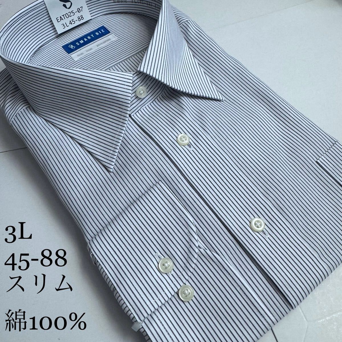 ワイシャツ★3Lサイズ45-88★スリムタイプ★綿100%★超形状安定★ノーアイロン★SMART BIZ    拍卖