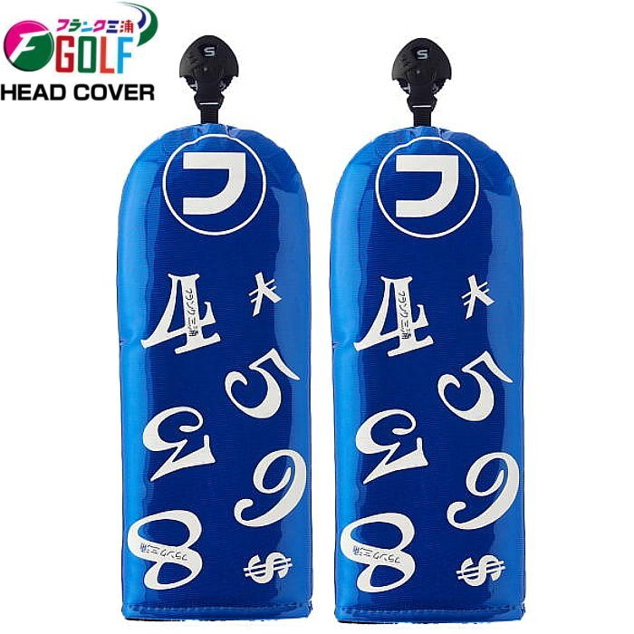 1円★フランク三浦 スケルトン ヘッドカバー FW用×2個(ブルー) ★送料無料★拍卖