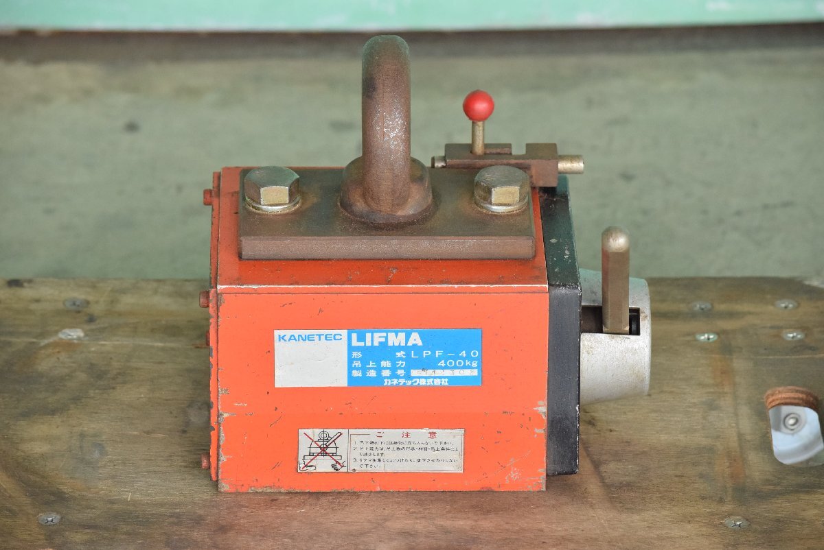 値下げ【吊上能力400kg】リフティングマグネット カネテック LPF-40 点検、清掃済み!!三重県拍卖
