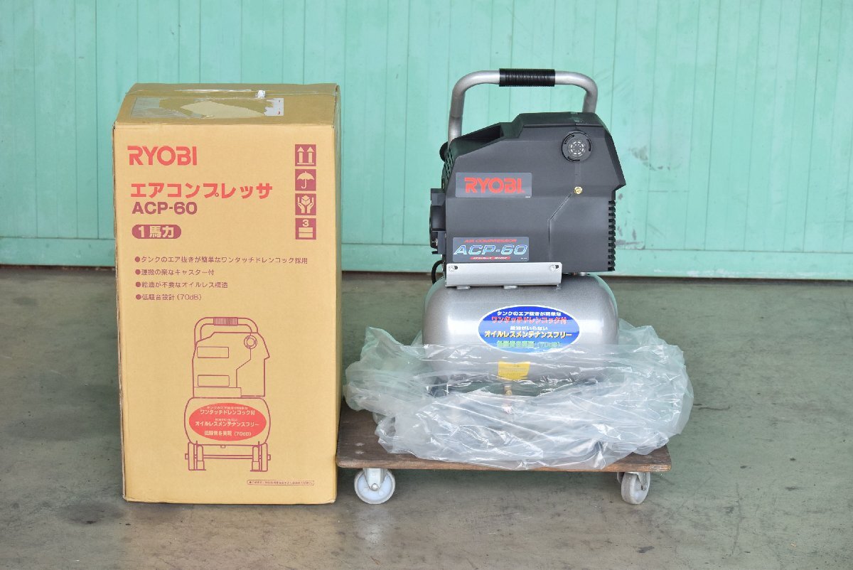 【新品未使用品】コンプレッサー リョービ(RYOBI) ACP-60 0.75kW/1馬力 オイルレス 三重県拍卖