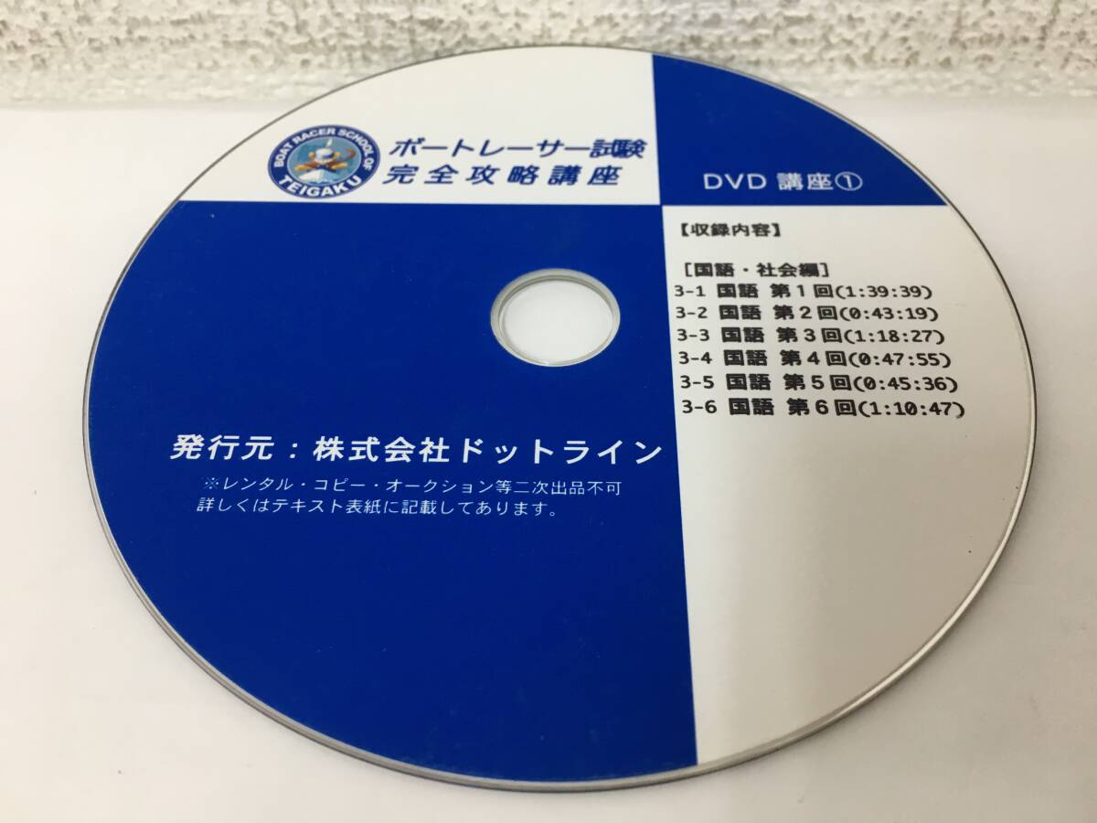 ●○H937 DVD ボートレーサー試験 完全攻略講座 株式会社ドットライン 講座①のみ キズあり○●拍卖
