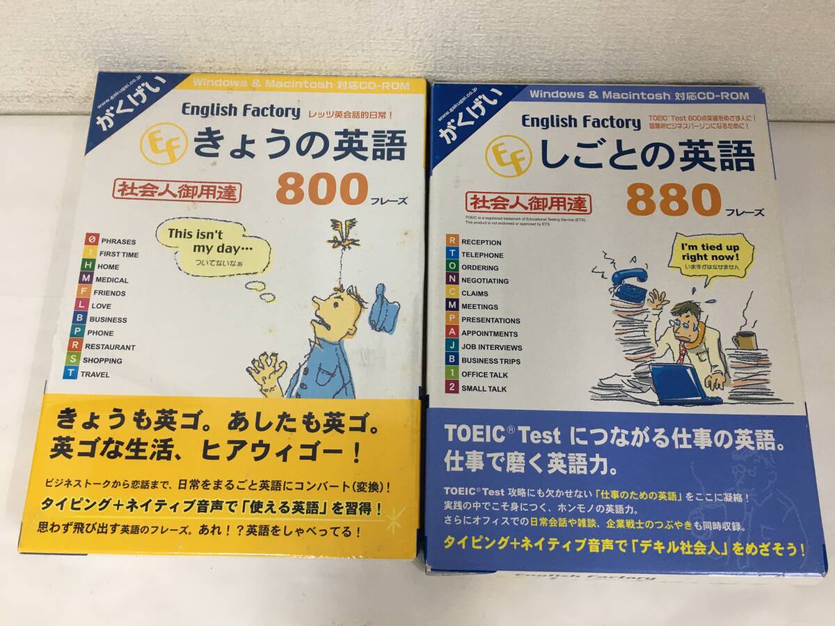 ★☆G945 Windows 98/Me/2000/XP Macintosh がくげい English Factory 今日の英語 しごとの英語 未開封あり 2本セット☆★拍卖