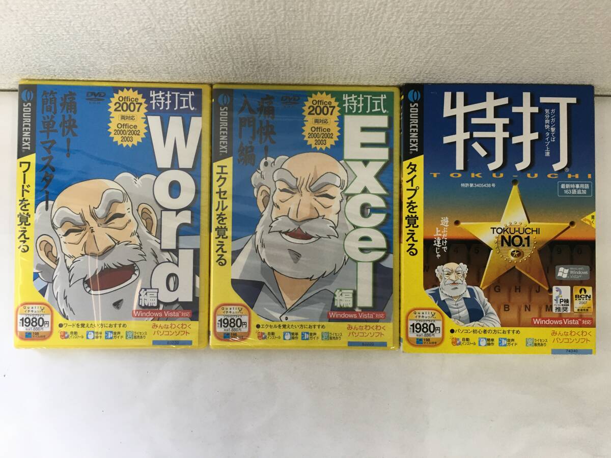 ◆◇J057 未開封 Windows Vista/XP 特打式 Excel編 Word編 特打 3本セット◇◆拍卖