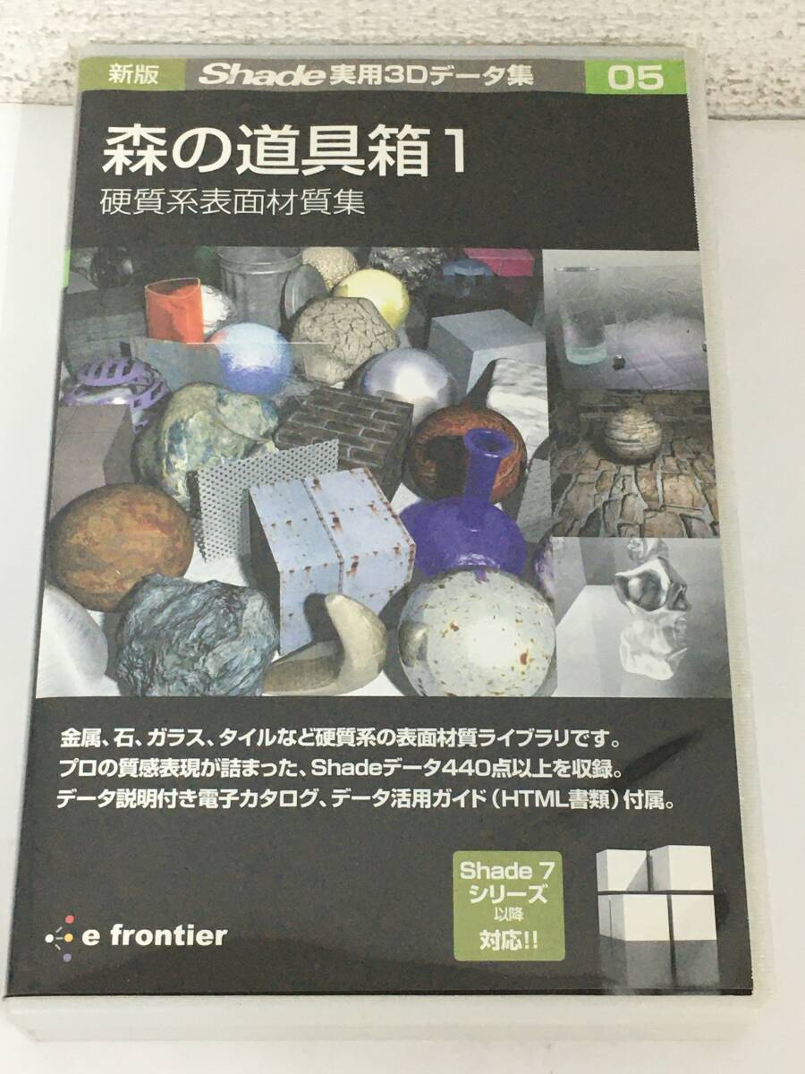 ●○H932 Windows Macintosh Shade実用3Dデータ集05 森の道具箱1 硬質系表面素材集○●拍卖