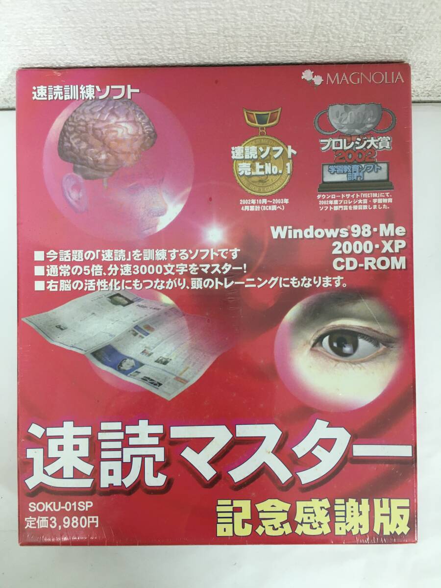 ◆◇H953 未開封 Windows XP/Me/2000/98 速読マスター◇◆拍卖