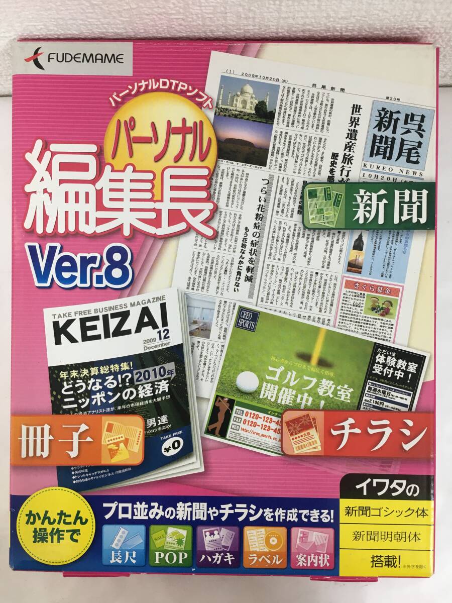 ◆◇J042 Windows 2000/Vista/7/XP パーソナル 編集長 Ver.8 FUDEMAME◇◆拍卖