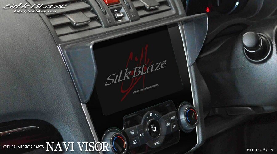 SilkBlaze レヴォーグ VM4/VMG H26.06~ 車種専用ナビバイザー シルクブレイズ ブラック 日よけカバー拍卖