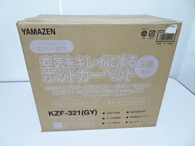 未使用品 YAMAZEN 山善 ホットカーペット グレー カバー付 空気を綺麗にする 3畳相当 KZF-321拍卖