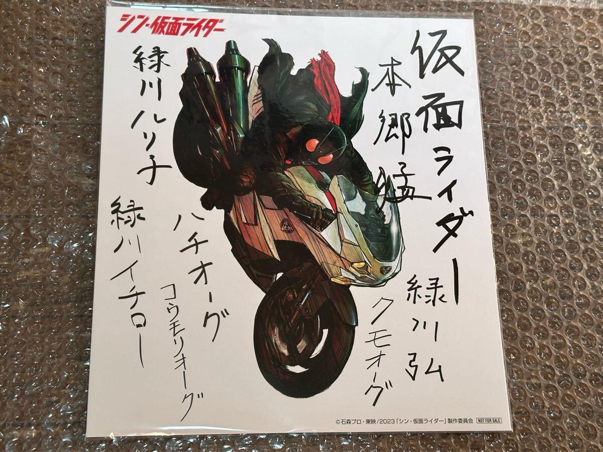 非売品 シン・仮面ライダー 第2弾入場者特典 前田真宏 描き下ろし 色紙サイズイラストサインペーパー 池松壮亮 浜辺美波 西野七瀬 森山未來拍卖