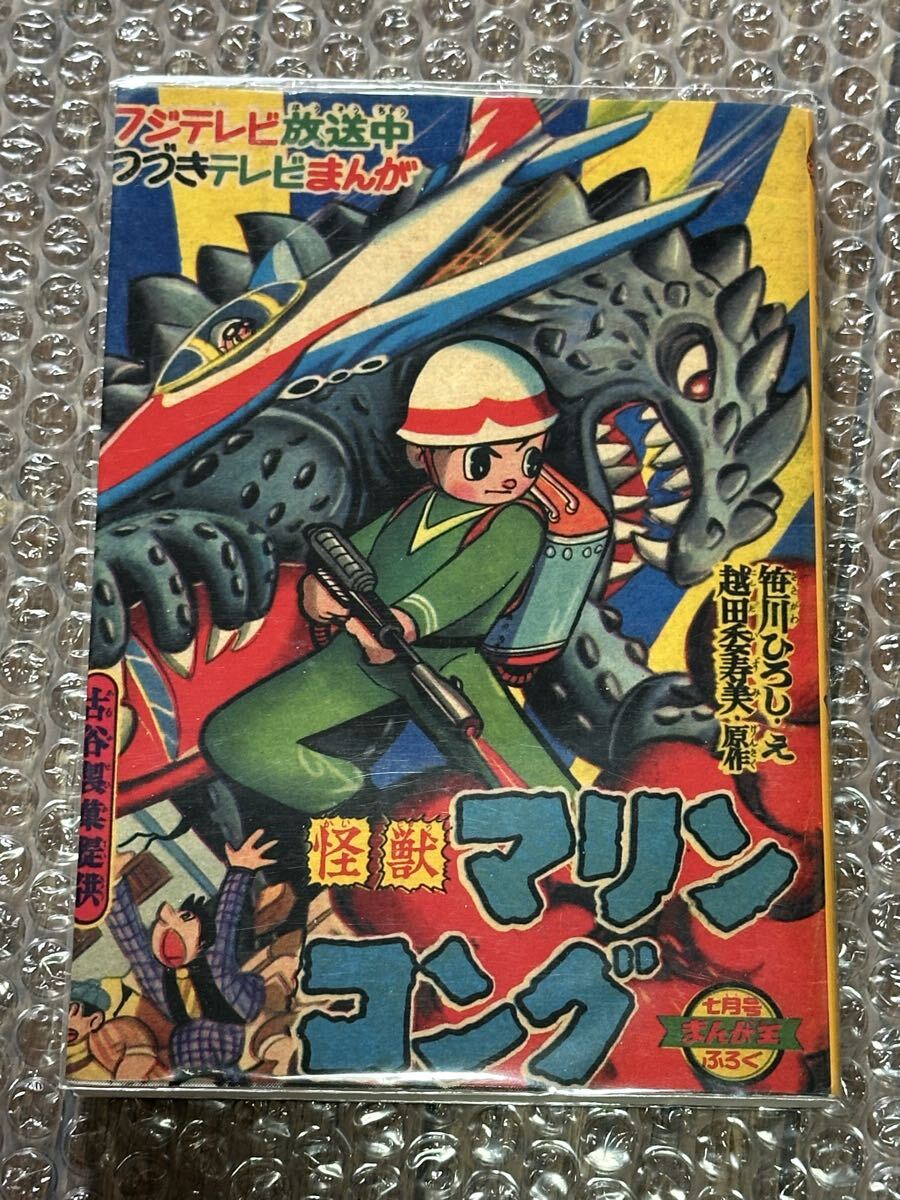 復刻版 怪獣 マリンコング / 笹川ひろし アップルボックスクリエート拍卖