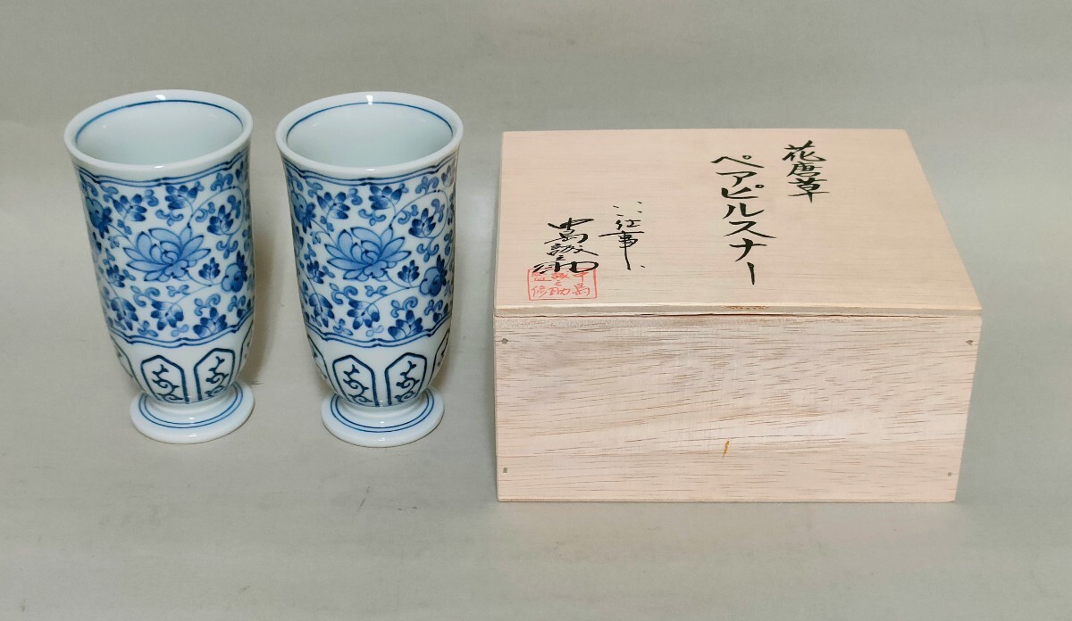 有田焼 染付 花唐草文 ペア ピルスナー フリーカップ 共箱  中島誠之助 監修拍卖