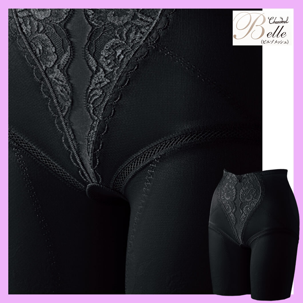 定価31900円 シャンデール ベル 最高級補正下着 ロングガードル Size82 ブラック 立体成形 メッシュテープ ヒップアップ 新品CU3(検マルコ拍卖