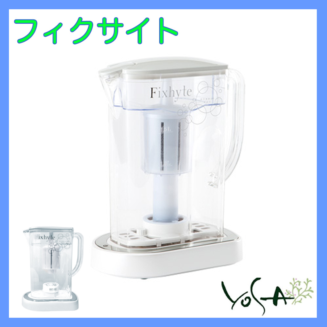 定価約21万円 最新型 フィクサイト YOSA ヨサ 水素水生成器 非接触方式 ハイブリッドポット FIXHYTE ナノバブル 可動品 美品 必見 箱_T拍卖