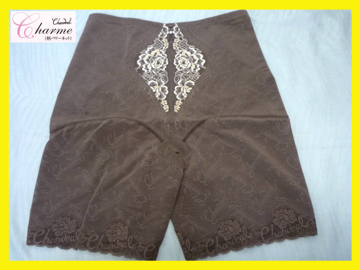 定価28600円 最高級補正下着 シャンデール シャルム ロング ガードル サイズ82 モカブラウン 立体成形 メッシュテープ ヒップUP 新品_MO3拍卖