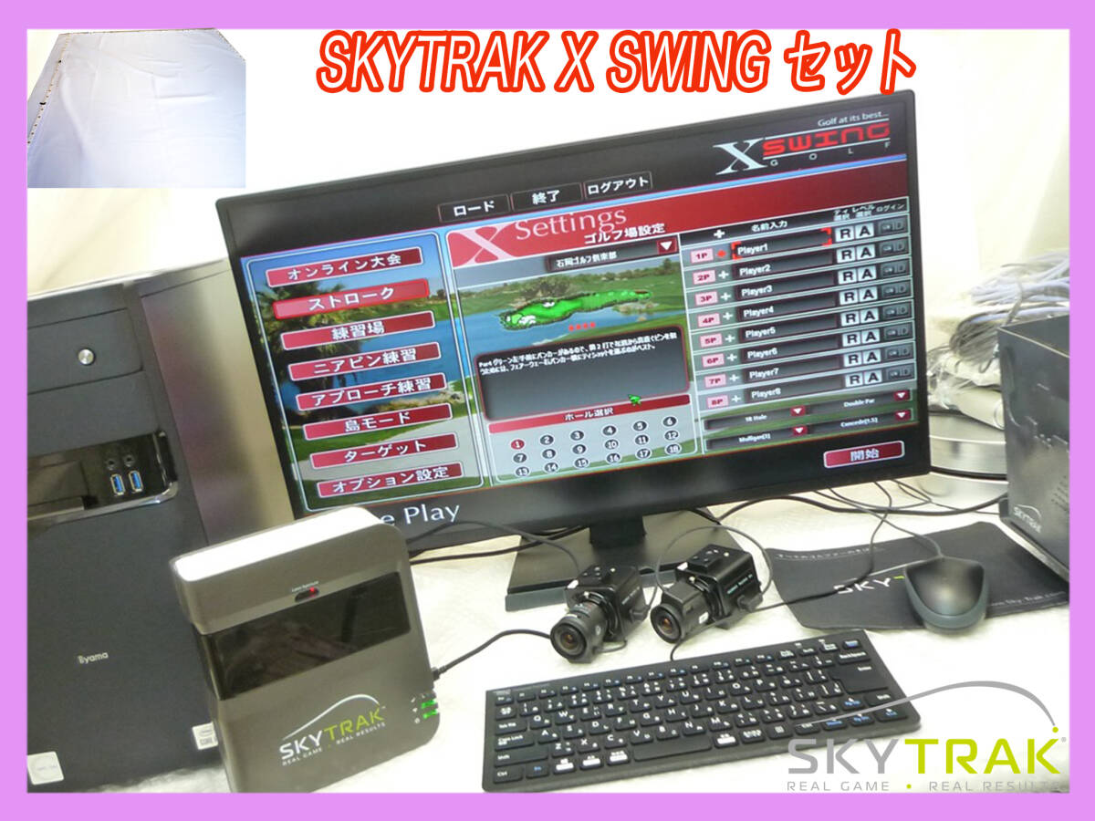 スカイトラック X Swing セット PC モニター カメラ2台 保護プロテクター USB 土台&ポール スクリーン ゴルフ 弾道測定器 正規品 美品①拍卖