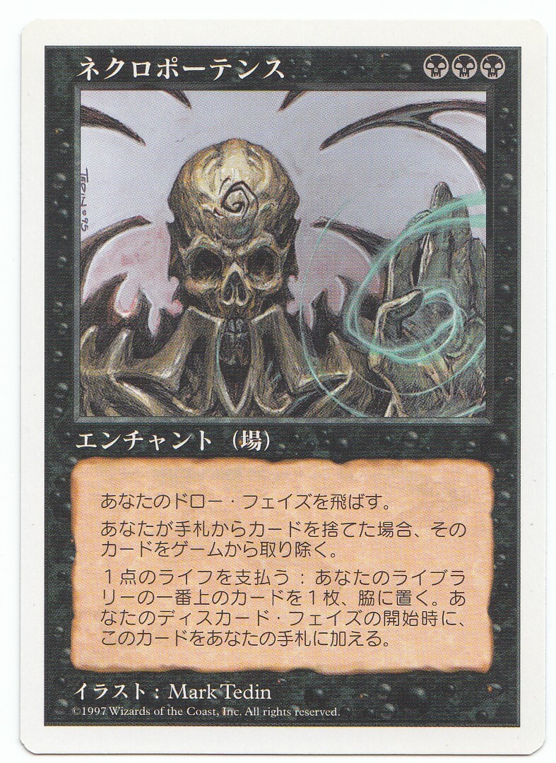 4204 ネクロポーテンス/Necropotence (2)拍卖
