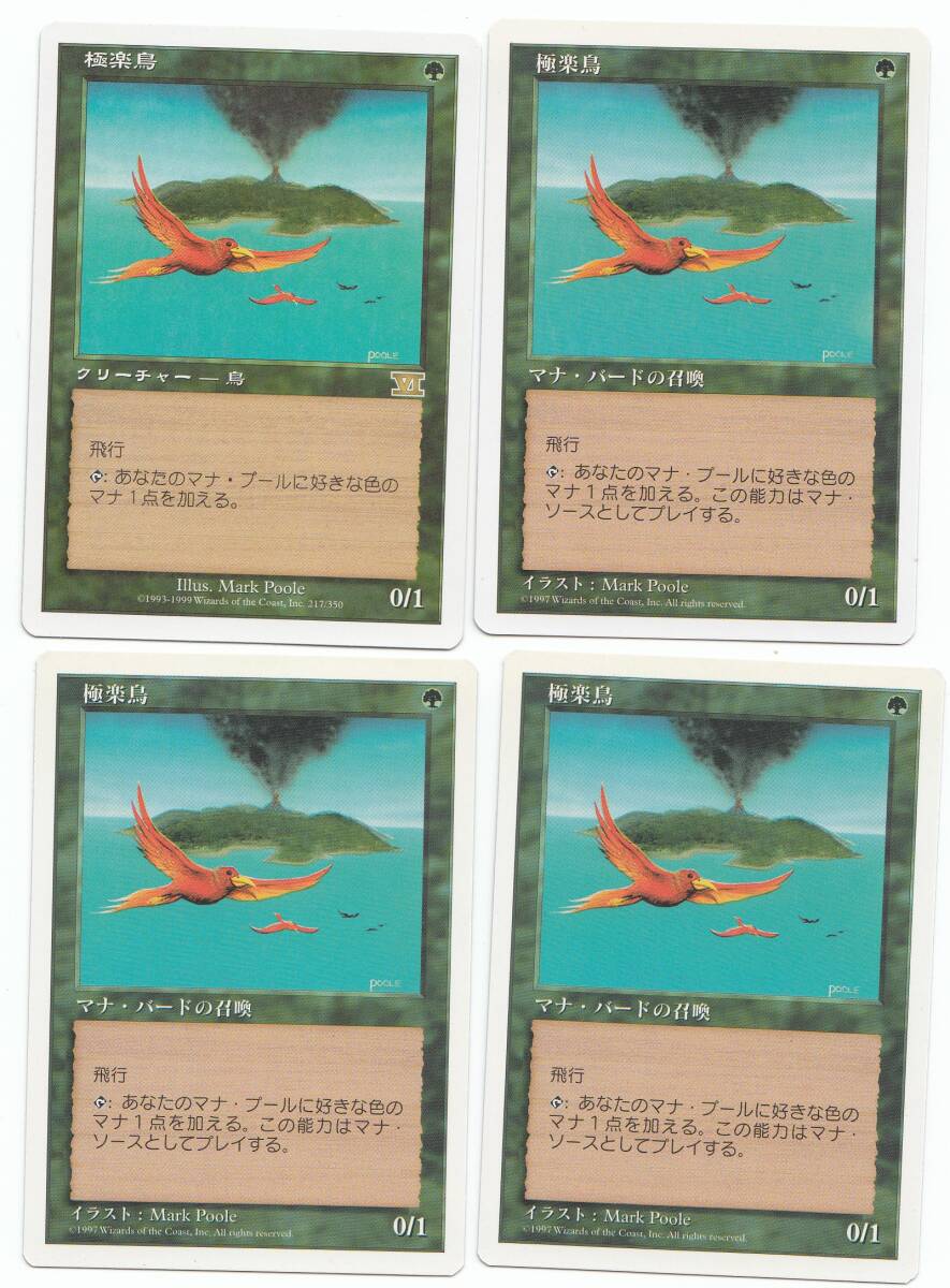 4207 極楽鳥/Birds of Paradise 4枚セット拍卖