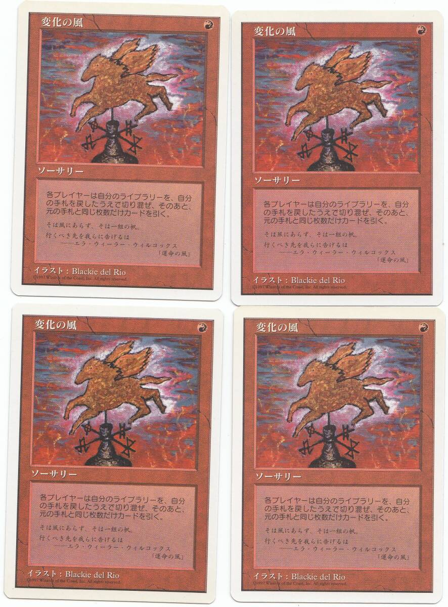 4193 変化の風/Winds of Change 4枚セット (1)拍卖