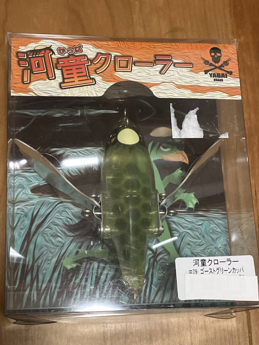 中古 YABAI BRAND ヤバイブランド 河童クローラー ゲーリーヤマモト拍卖