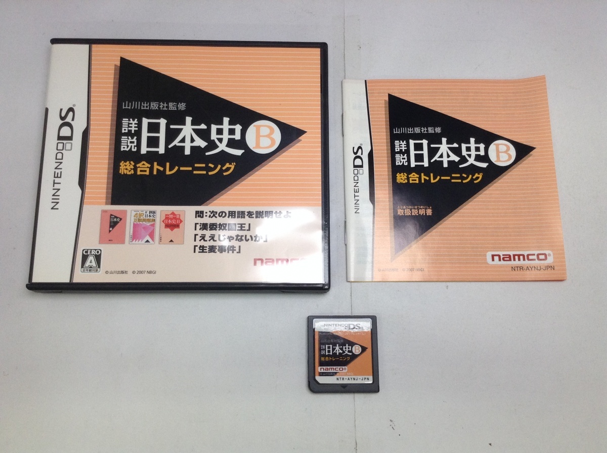 中古A★山川 詳説日本史B 総合トレーニング★ニンテンドーDSソフト拍卖