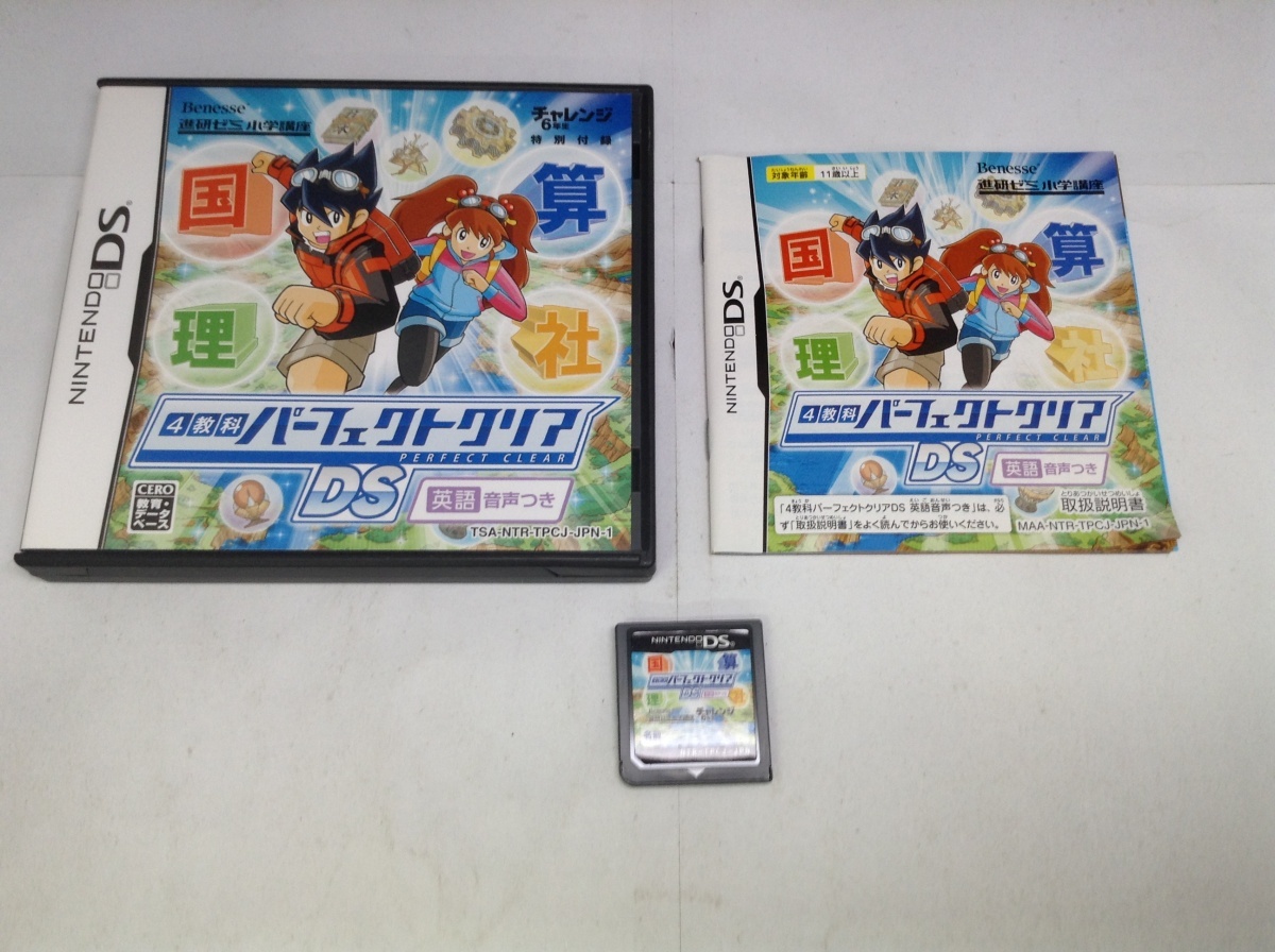 中古A★4教科パーフェクトクリアDS英語音声付/PASS必要★ニンテンドーDSソフト拍卖