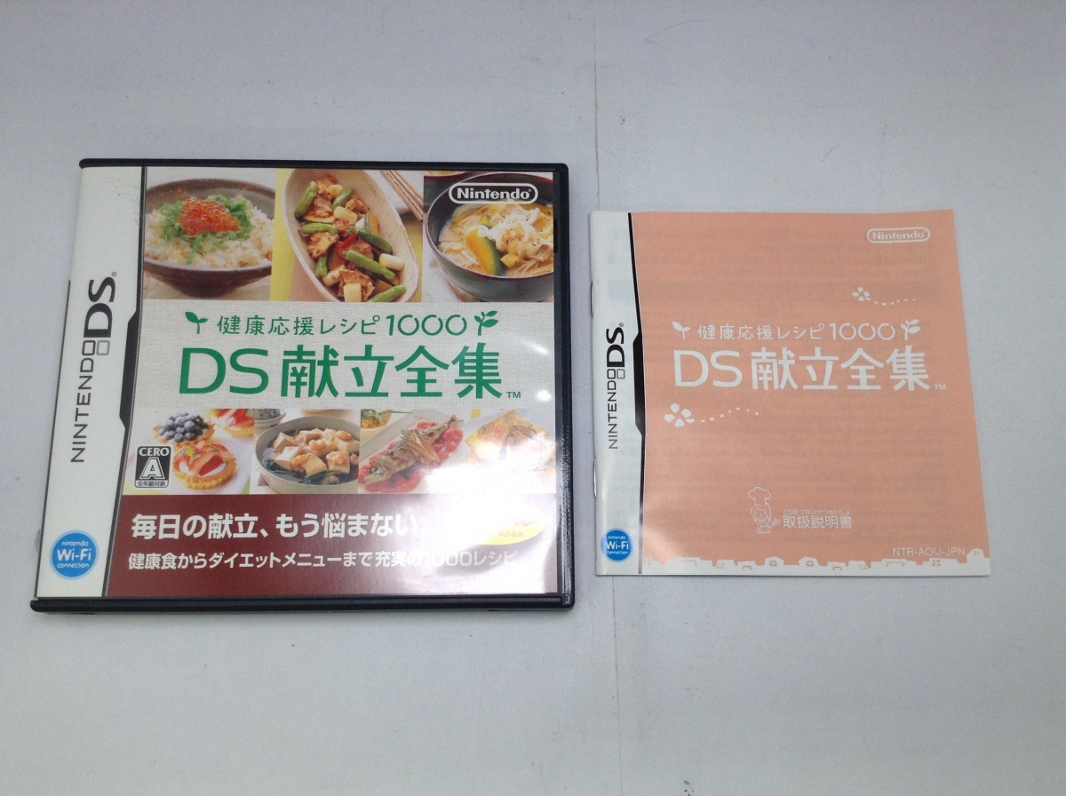 中古A+★健康応援レシピ1000 DS献立全集★ニンテンドーDSソフト拍卖