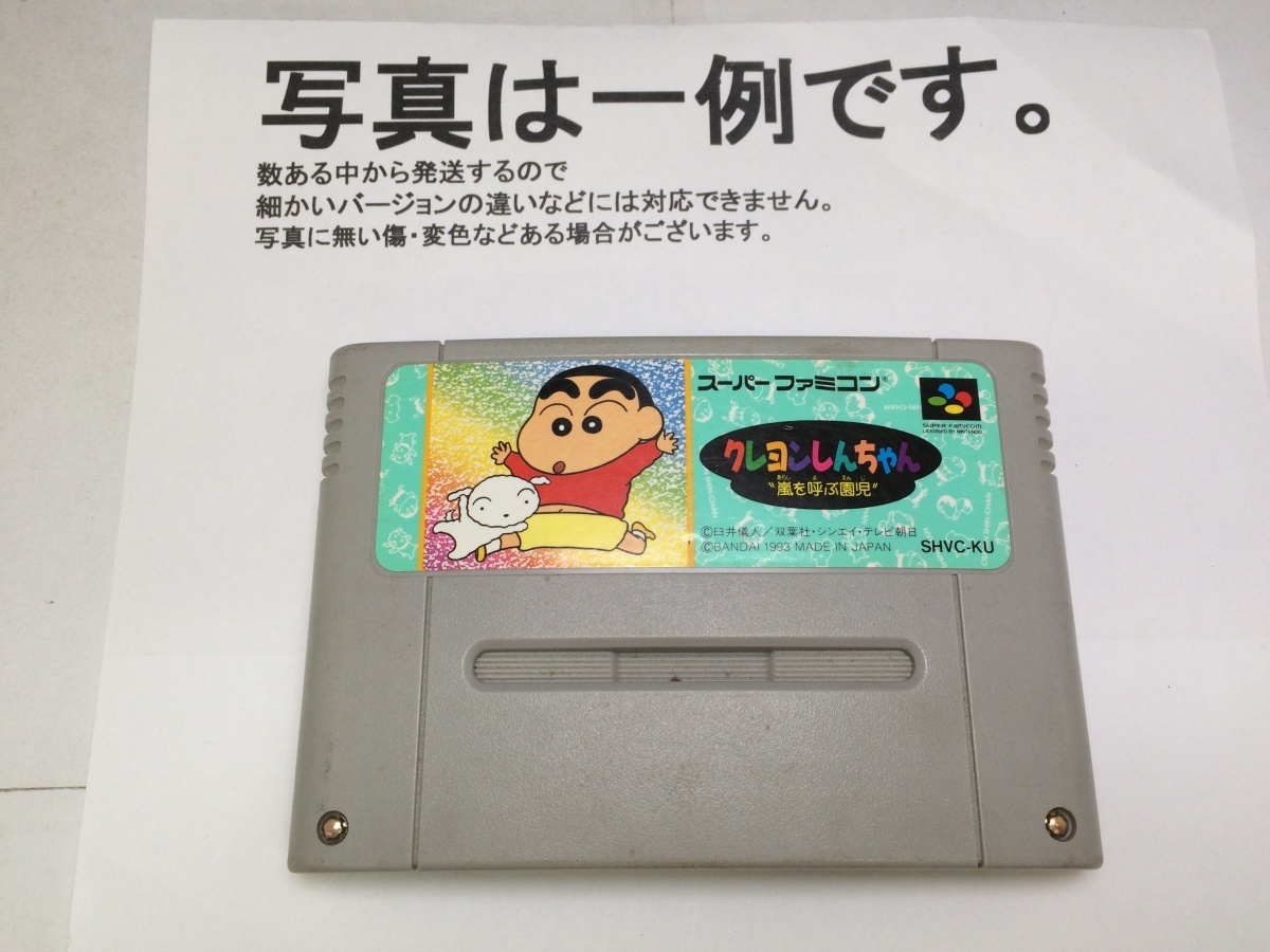 中古C★クレヨンしんちゃん 嵐を呼ぶ園児★スーパーファミコンソフト拍卖