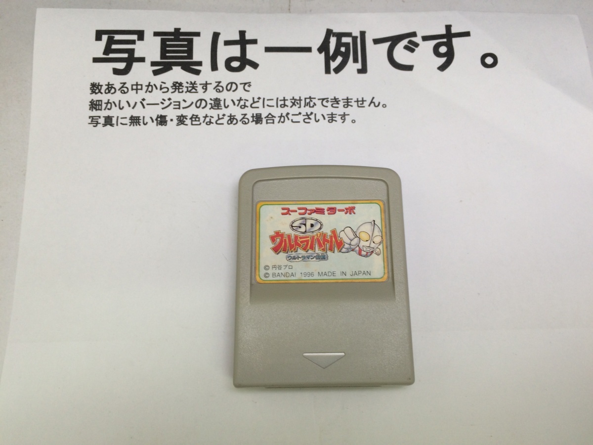 中古C★スーファミターボSDウルトラバトル ウルトラマン伝説★スーパーファミコンソフト拍卖