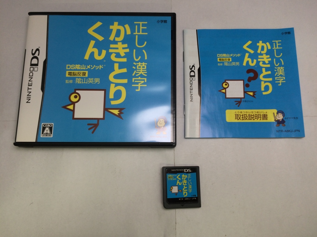 中古A★電脳反復正しい漢字かきとりくん★ニンテンドーDSソフト拍卖