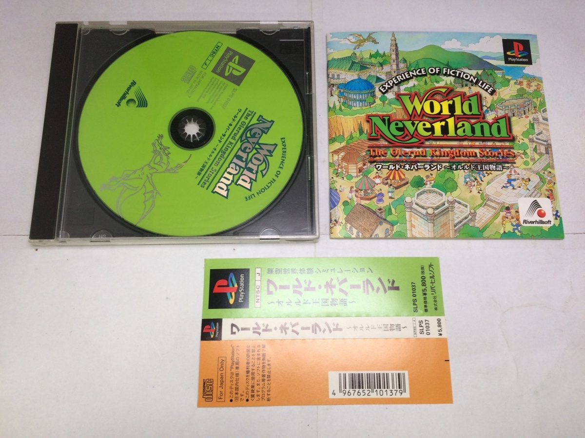 中古A★ワールド・ネバーランド オルルド王国物語★プレイステーションソフト拍卖