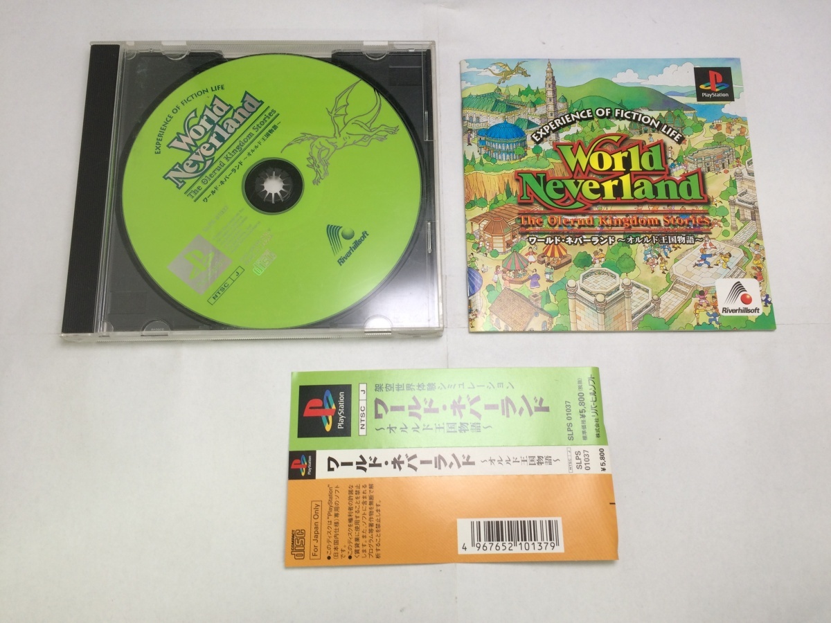 中古A★ワールド・ネバーランド オルルド王国物語★プレイステーションソフト拍卖