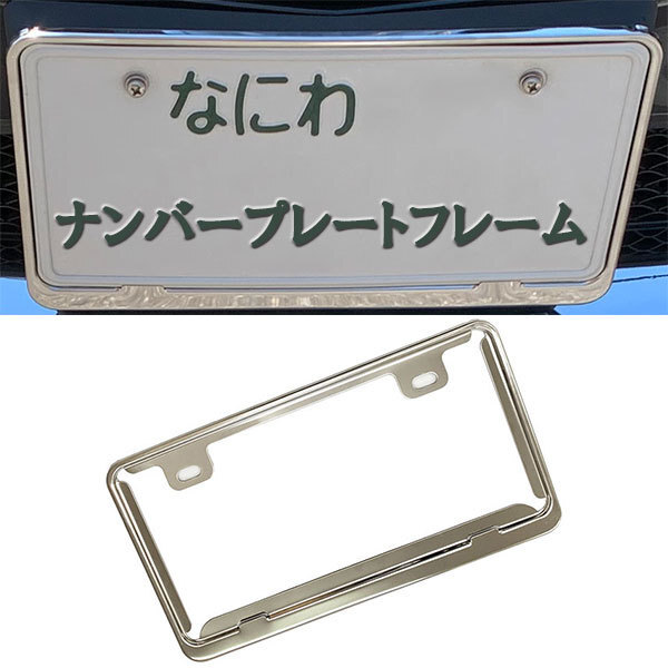 ナンバーフレーム ナンバープレート ナンバー 外装 普通車 軽自動車 汎用 車用品 車 カー用品 シルバー 送料無料拍卖