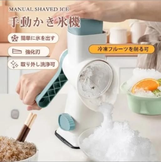 かき氷機 かき氷器 手動かき氷機 コンパクト カキ氷機 ふわふわかき氷器 氷 ブレーク 冷凍フルーツ アイスブレイク とろ雪 家庭用 かき氷拍卖