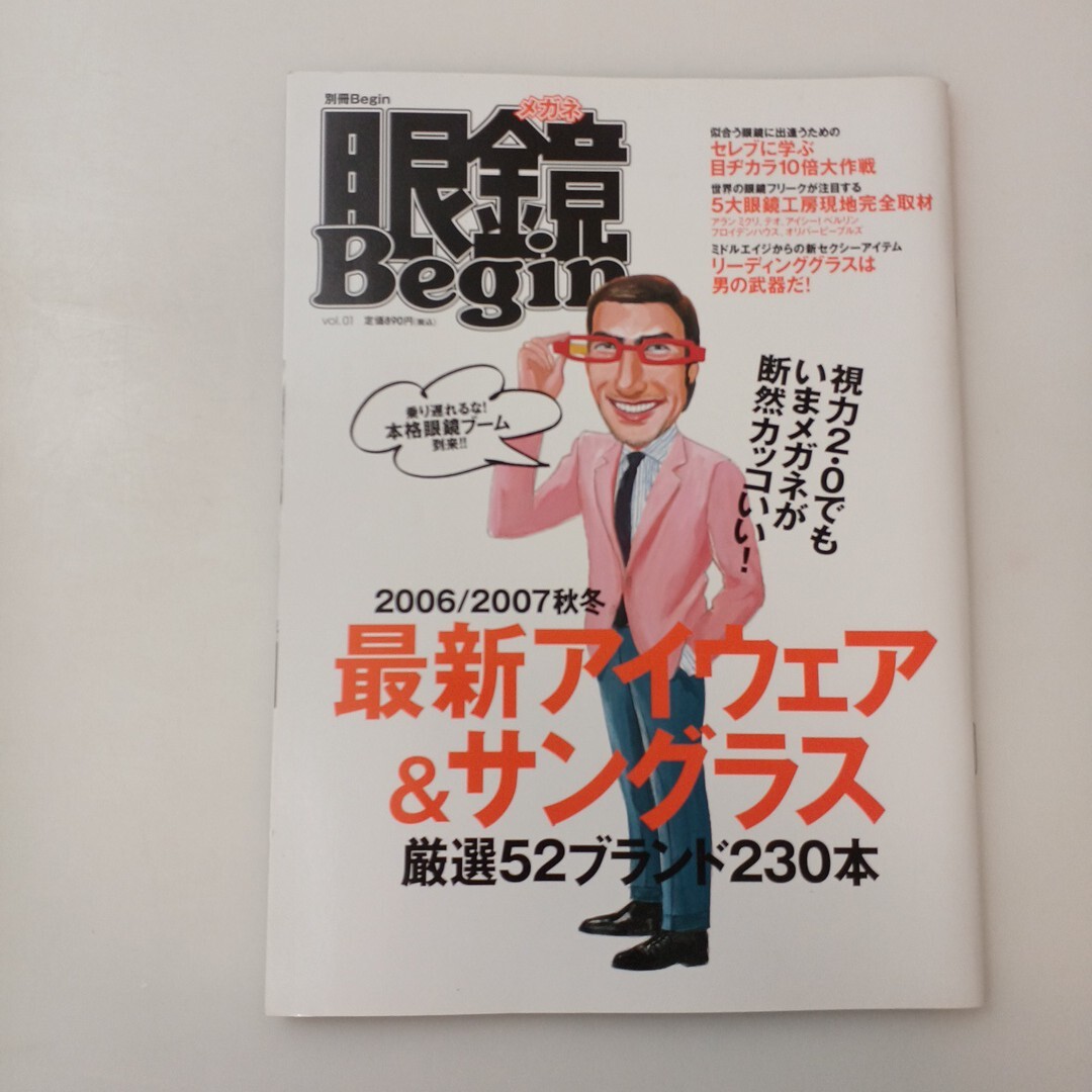 zaa-659♪眼鏡Begin (別冊ビギン) ムック  世界文化社 (2006/10/10) 拍卖