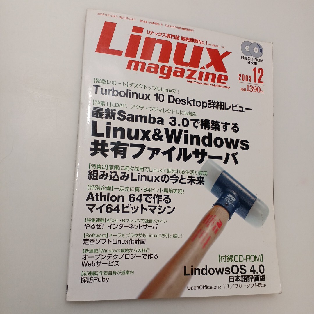 zaa-659♪日経Linux2003年 12月号 第5巻 第12号 特集/チューンアップして使い倒そう/低スペックPC活用ガイド拍卖