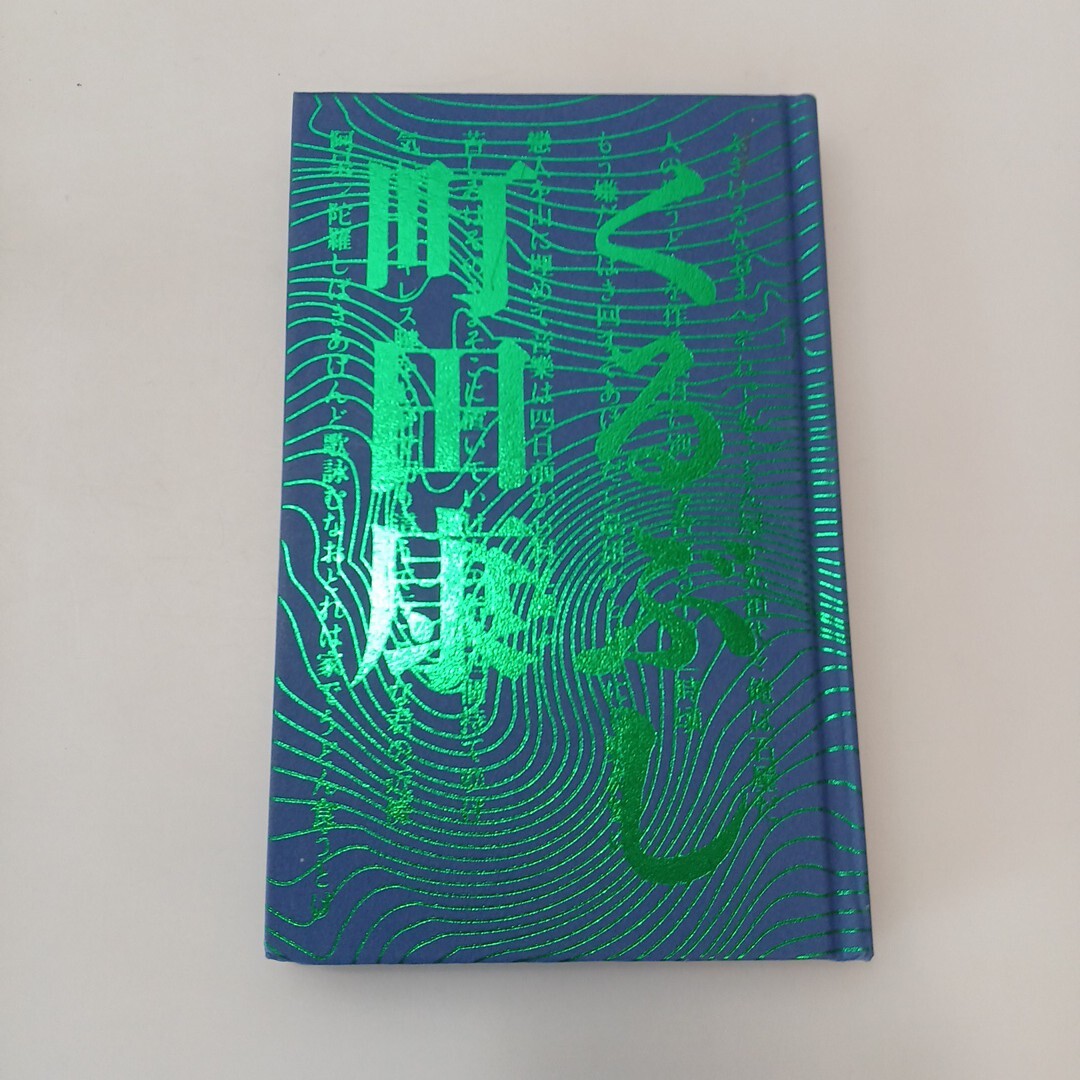 zaa-662♪くるぶし  単行本(ハードカバー) 2024/4/1 町田康 (著) COTOGOTOBOOKS (2024/3/1)拍卖