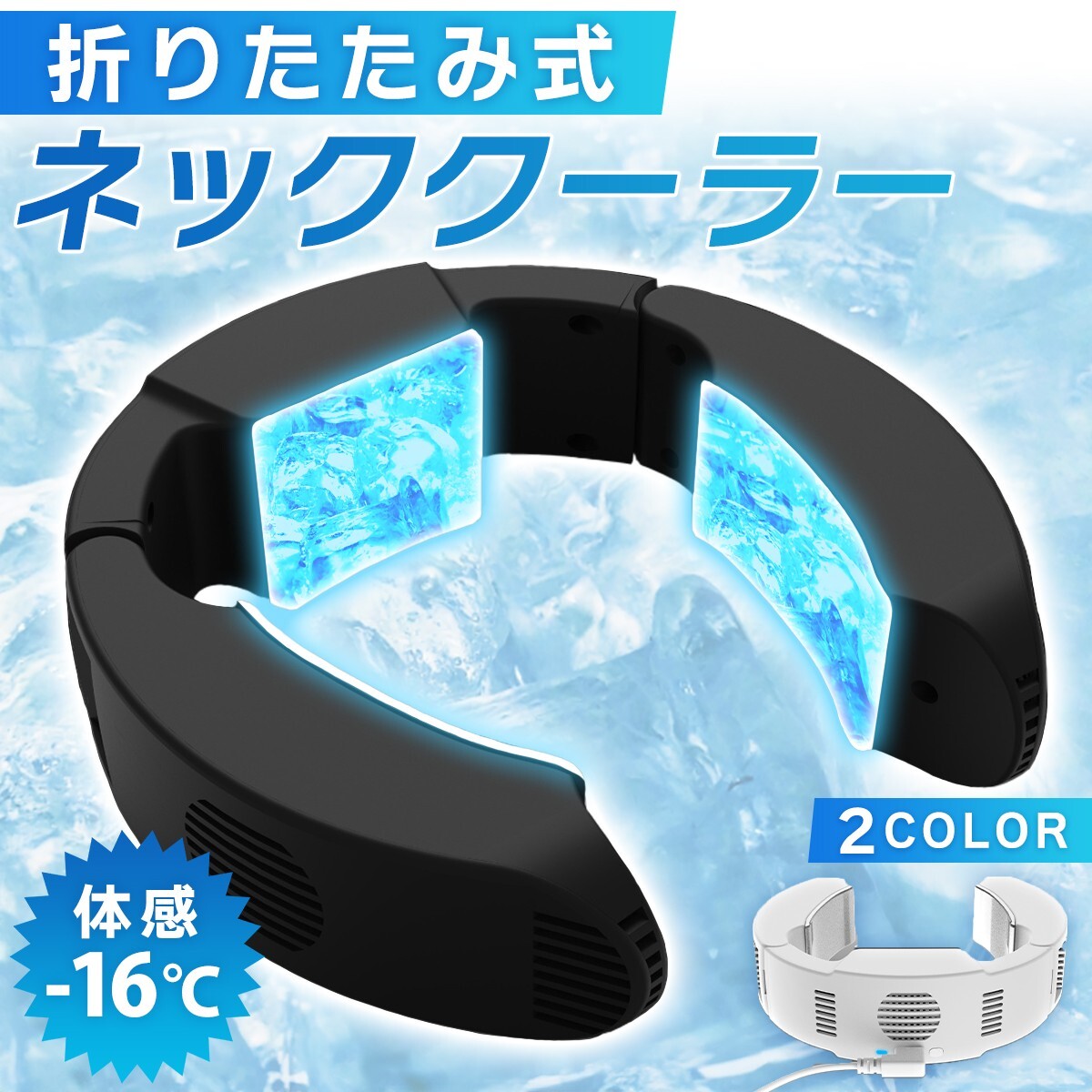 ネッククーラー 首掛け扇風機 瞬間強力冷却 半導体冷却 最新三つの冷却プレート 瞬間体感-16℃ USB給電 静音 ブラック | a14-022-bk拍卖