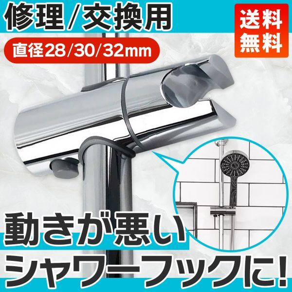 送料無料 シャワーフック スライドバー に 対応 交換方法 角度 360度回転 修理交換用 互換 リクシル イナックス (28mm) | a13-003-28拍卖